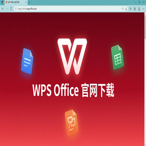WPS Office捐赠管理
